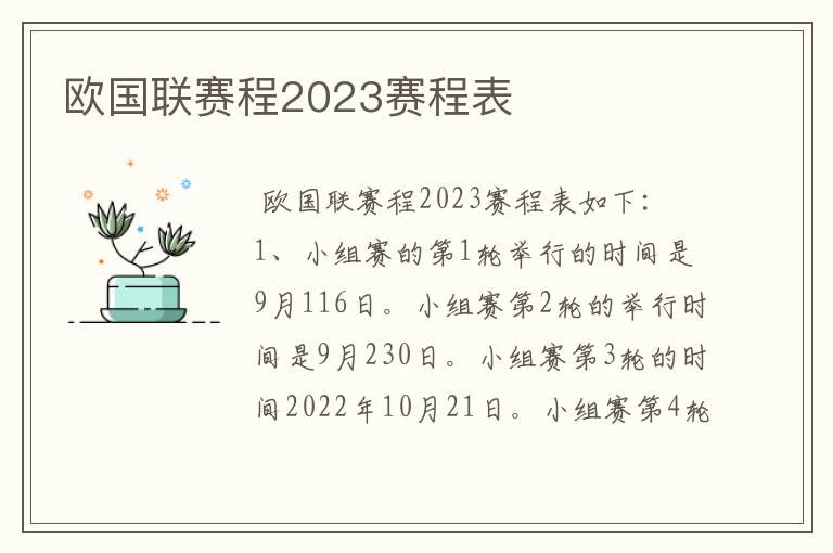 欧国联赛程2023赛程表