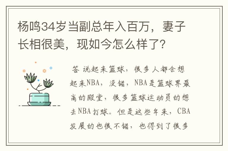 杨鸣34岁当副总年入百万,妻子长相很美,现如今怎么样了?