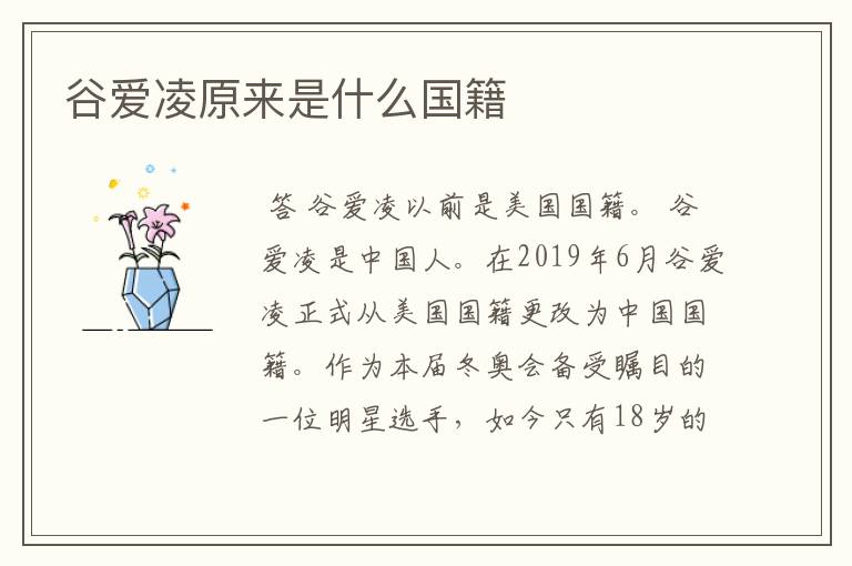 谷爱凌原来是什么国籍