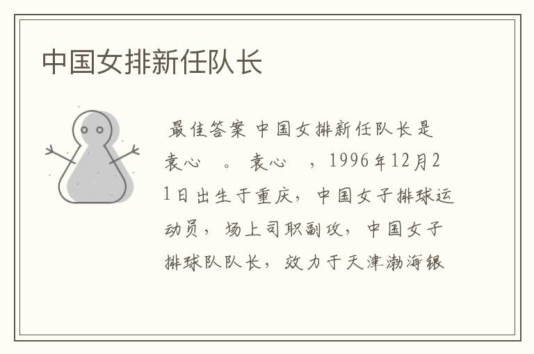 中国女排新任队长