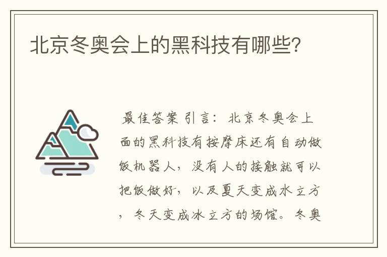 北京冬奥会上的黑科技有哪些?