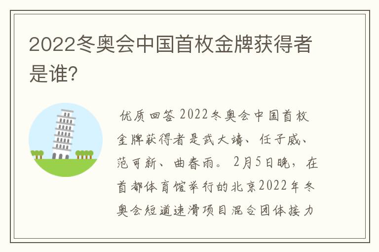 2022冬奥会中国首枚金牌获得者是谁?