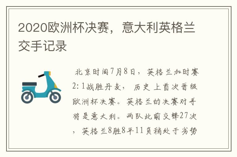 2020欧洲杯决赛,意大利英格兰交手记录