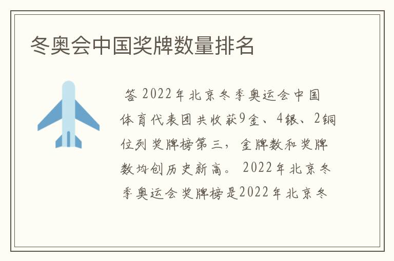 冬奥会中国奖牌数量排名