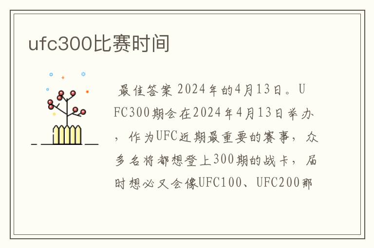 ufc300比赛时间