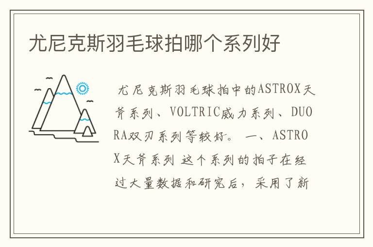 尤尼克斯羽毛球拍哪个系列好