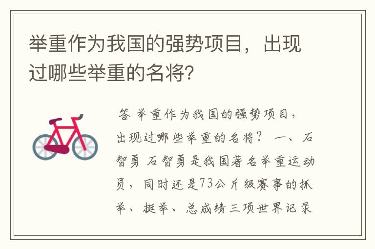 举重作为我国的强势项目,出现过哪些举重的名将?