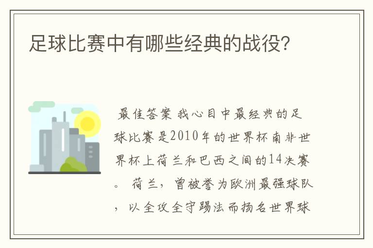 足球比赛中有哪些经典的战役?