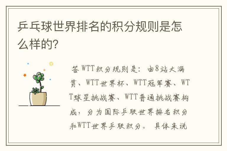 乒乓球世界排名的积分规则是怎么样的?