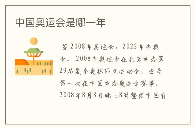 中国奥运会是哪一年