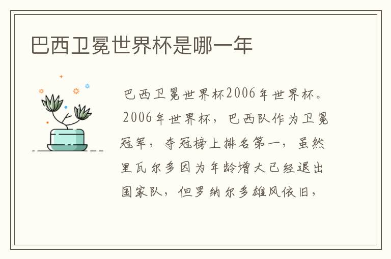 巴西卫冕世界杯是哪一年