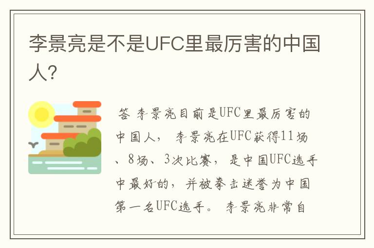 李景亮是不是UFC里最厉害的中国人?