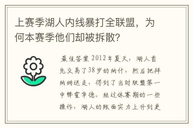 上赛季湖人内线暴打全联盟,为何本赛季他们却被拆散?