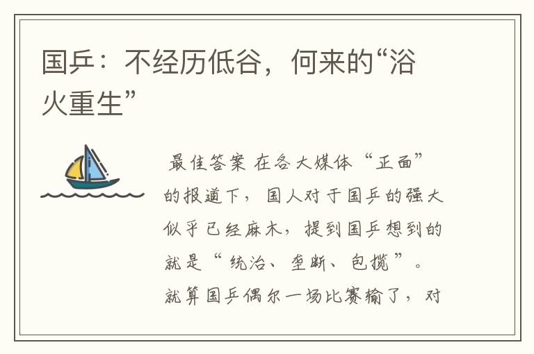 国乒：不经历低谷，何来的“浴火重生”