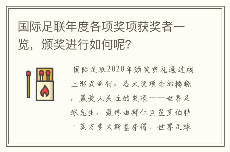 国际足联年度各项奖项获奖者一览,颁奖进行如何呢?