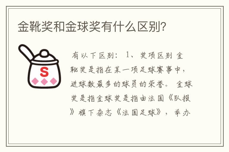 金靴奖和金球奖有什么区别?