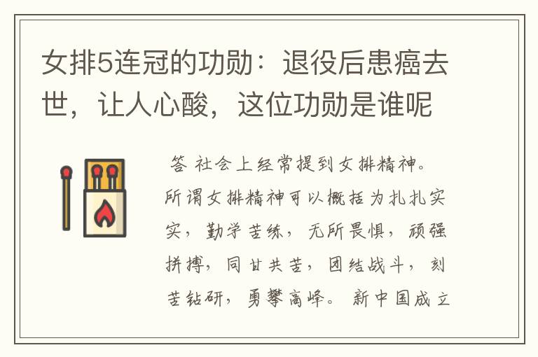 女排5连冠的功勋:退役后患癌去世,让人心酸,这位功勋是谁呢?