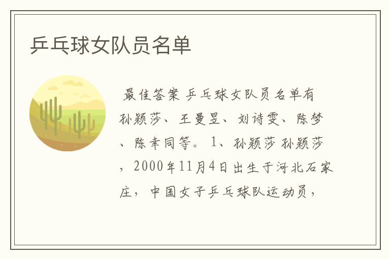 乒乓球女队员名单
