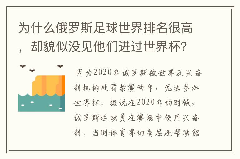 为什么俄罗斯足球世界排名很高,却貌似没见他们进过世界杯?