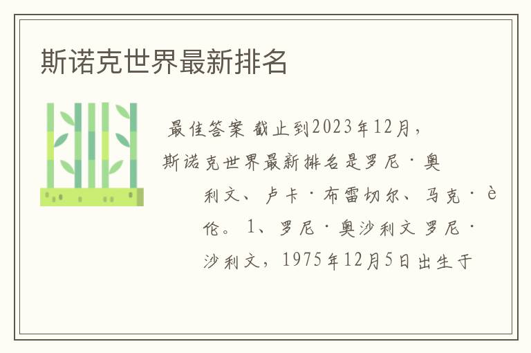 斯诺克世界最新排名