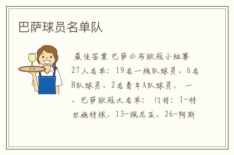 巴萨球员名单队