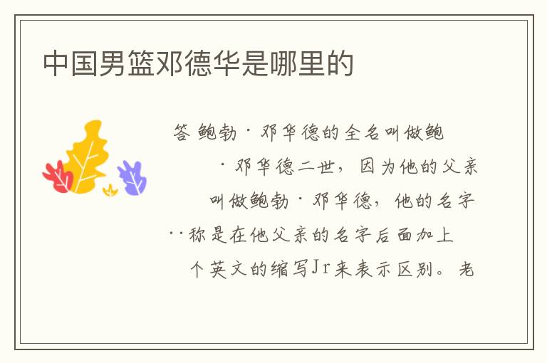 中国男篮邓德华是哪里的