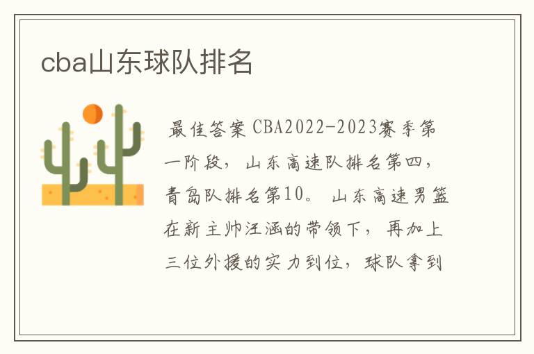cba山东球队排名