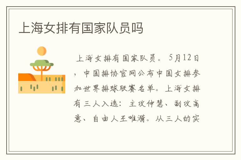 上海女排有国家队员吗