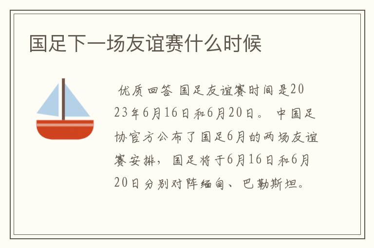 国足下一场友谊赛什么时候