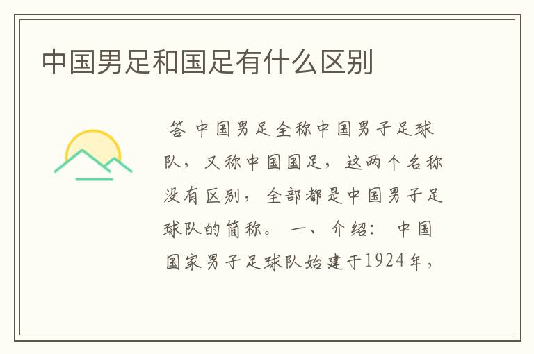 中国男足和国足有什么区别