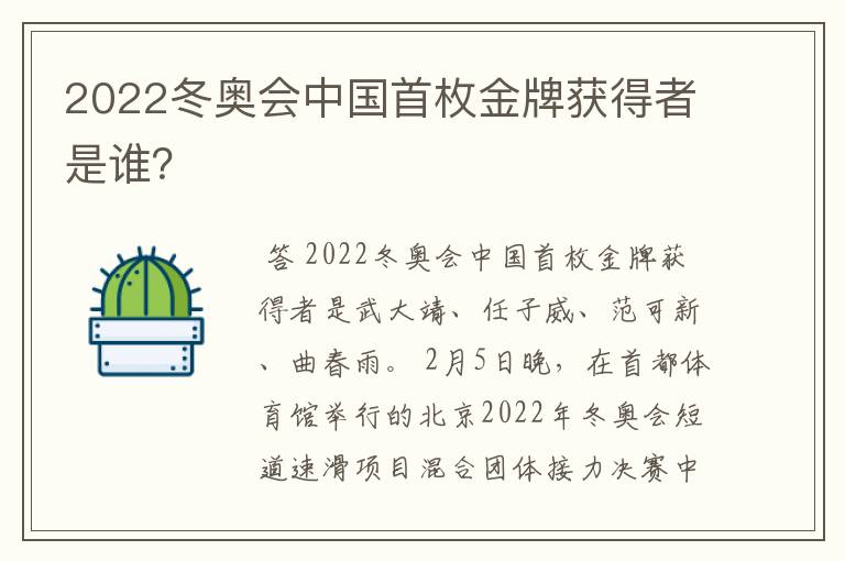2022冬奥会中国首枚金牌获得者是谁?