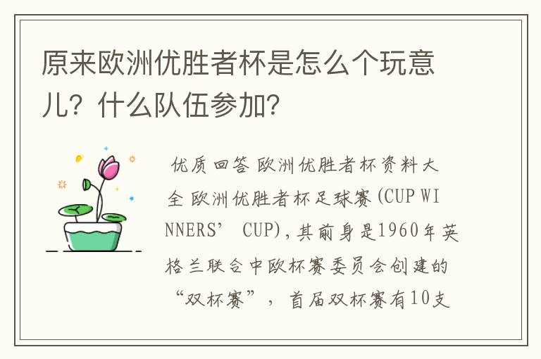原来欧洲优胜者杯是怎么个玩意儿?什么队伍参加?