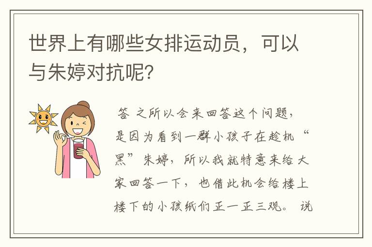 世界上有哪些女排运动员,可以与朱婷对抗呢?