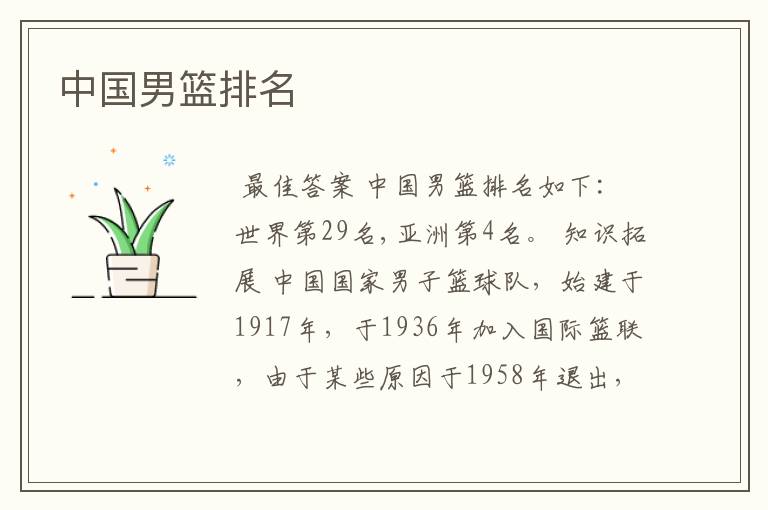 中国男篮排名