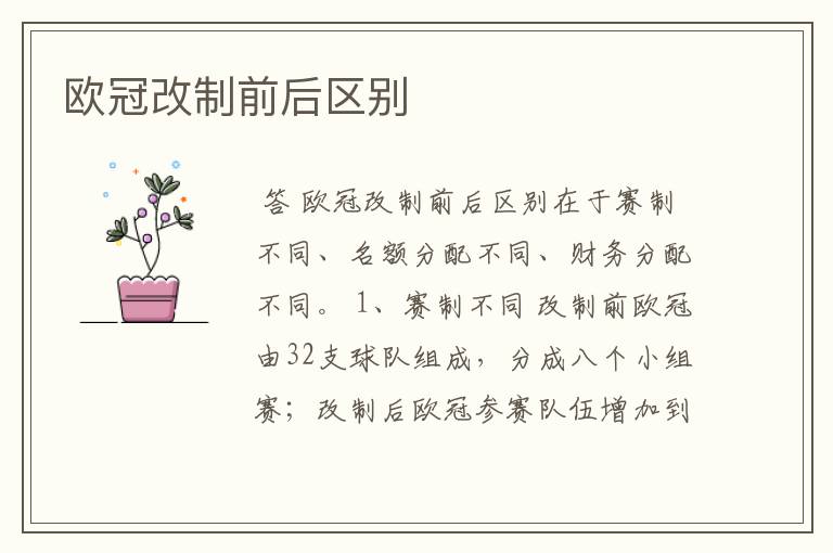 欧冠改制前后区别
