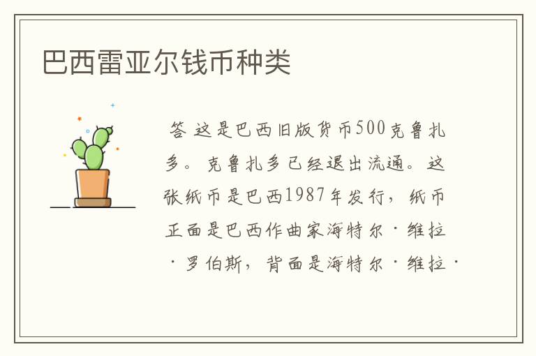 巴西雷亚尔钱币种类