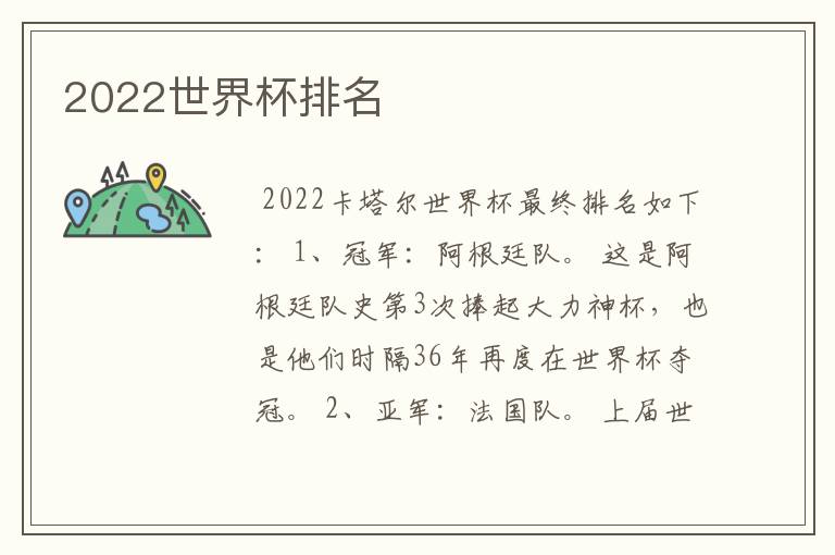2022世界杯排名