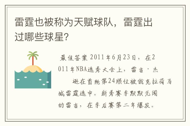 雷霆也被称为天赋球队,雷霆出过哪些球星?