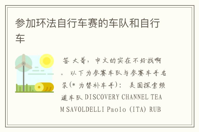 参加环法自行车赛的车队和自行车