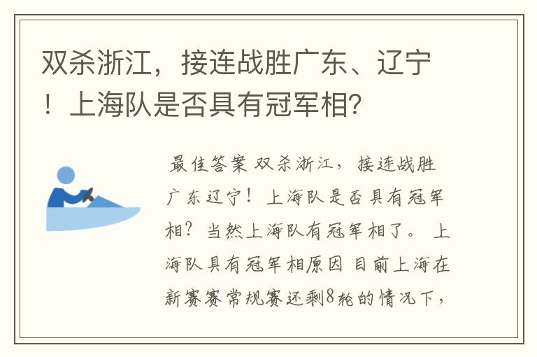 双杀浙江,接连战胜广东、辽宁!上海队是否具有冠军相?