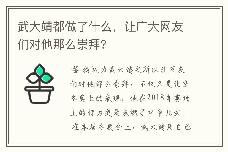 武大靖都做了什么,让广大网友们对他那么崇拜?