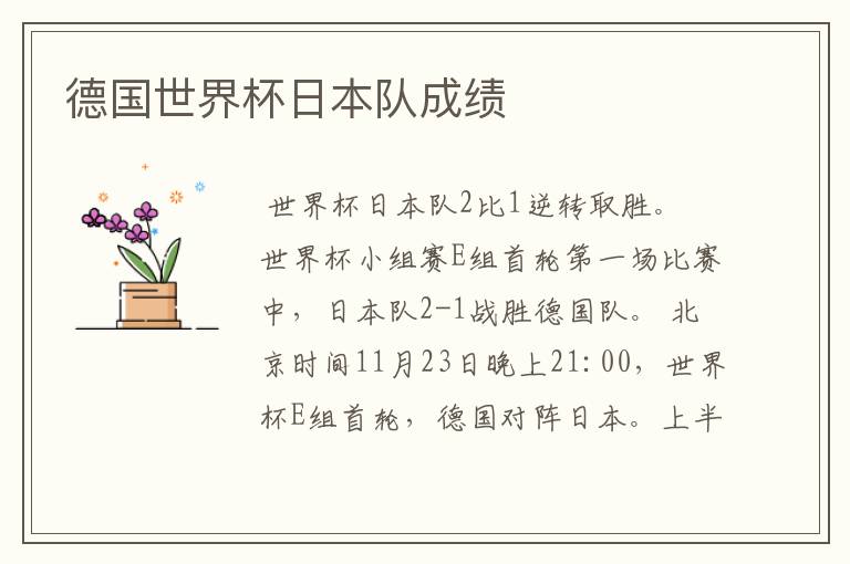 德国世界杯日本队成绩