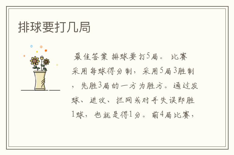 排球要打几局