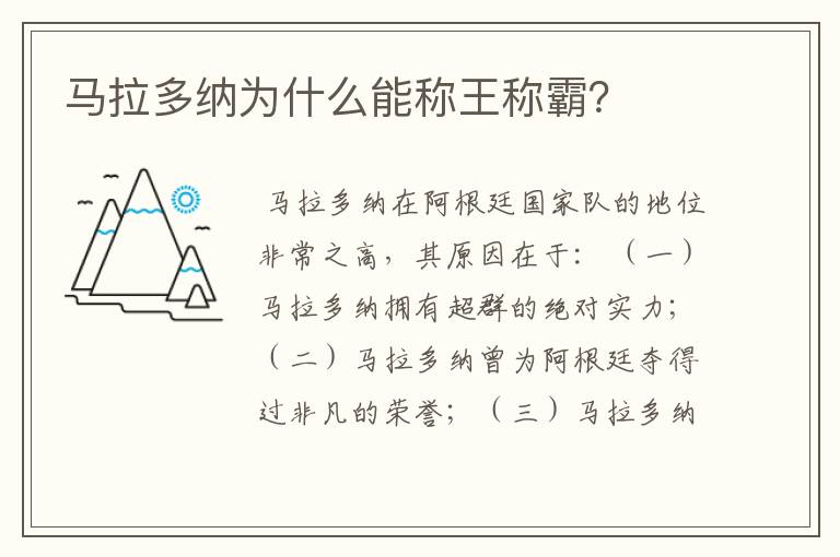 马拉多纳为什么能称王称霸?