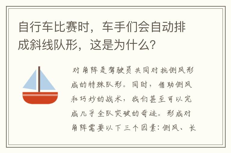 自行车比赛时,车手们会自动排成斜线队形,这是为什么?