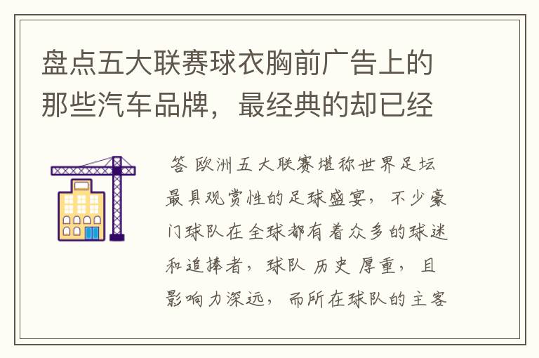 盘点五大联赛球衣胸前广告上的那些汽车品牌,最经典的却已经消失