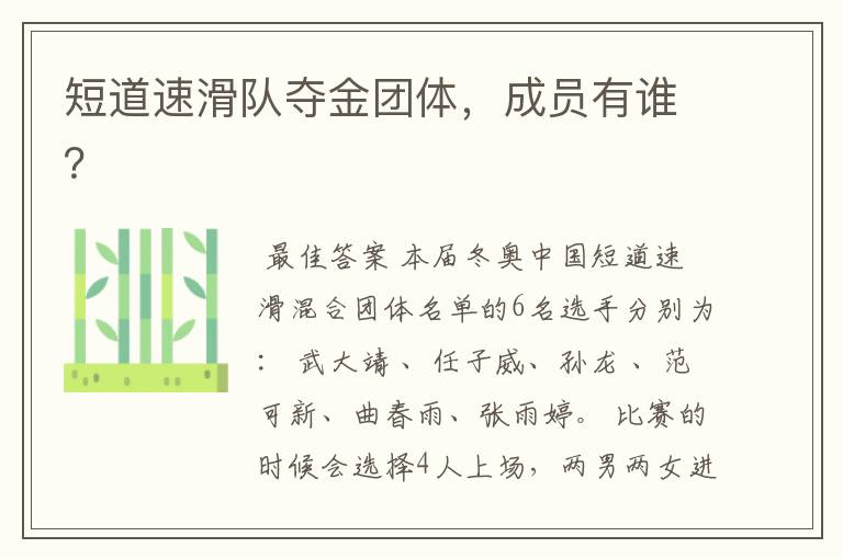 短道速滑队夺金团体,成员有谁?