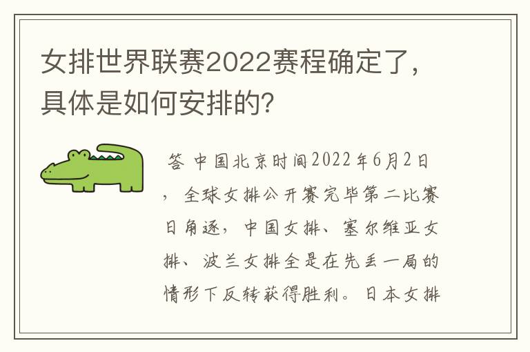 女排世界联赛2022赛程确定了,具体是如何安排的?