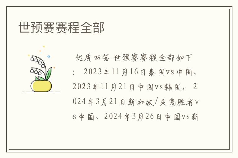 世预赛赛程全部