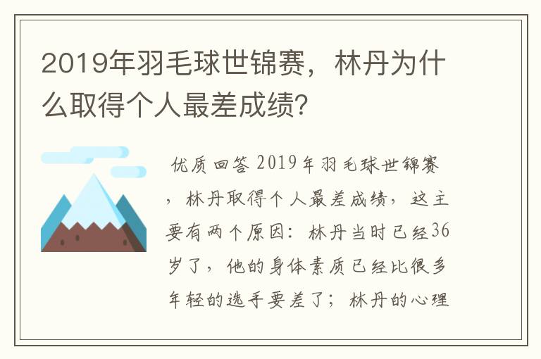 2019年羽毛球世锦赛，林丹为什么取得个人最差成绩？